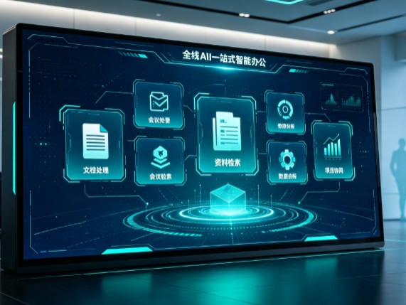 互助土族自治县百度搭子全域 AI 走红，一站式打通企业全流程智能办公