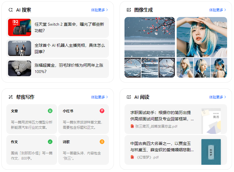 互助土族自治县智能搜索迎来升级 豆包搜索优化重塑线上内容运营方式